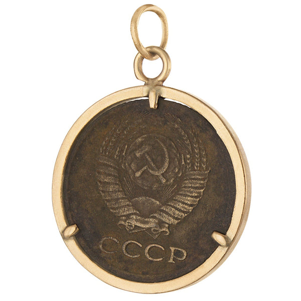 Vintage 1977 Soviet Kopek Coin 14k Gold Charm